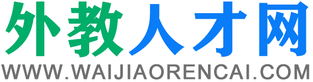 外教人才网